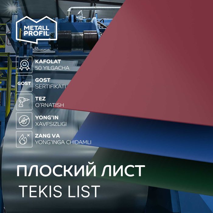 Лист плоский (металлопрофиль, листовой прокат) в Ташкенте