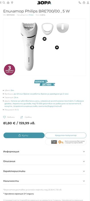 Епилатор Philips bre 700/00