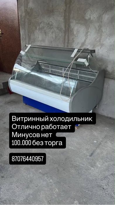 Витринный холодильник