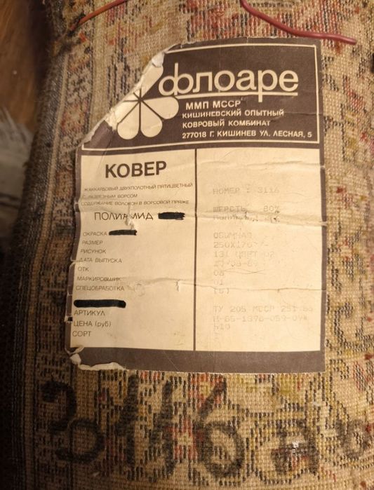 Жаккардовый шерстяной ковер  — отличное состояние!