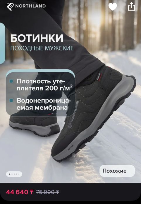 Ботинка зимний воданепроницаемая