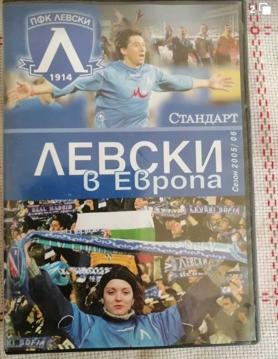 Диск "Левски в Европа