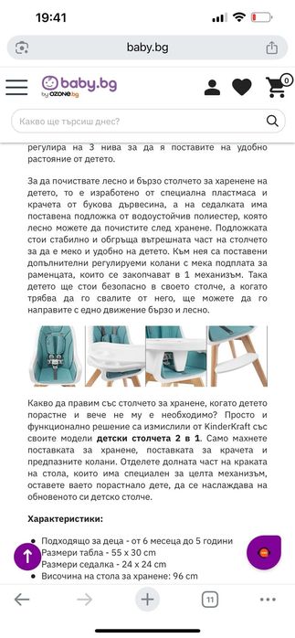 Детски стол за хранене