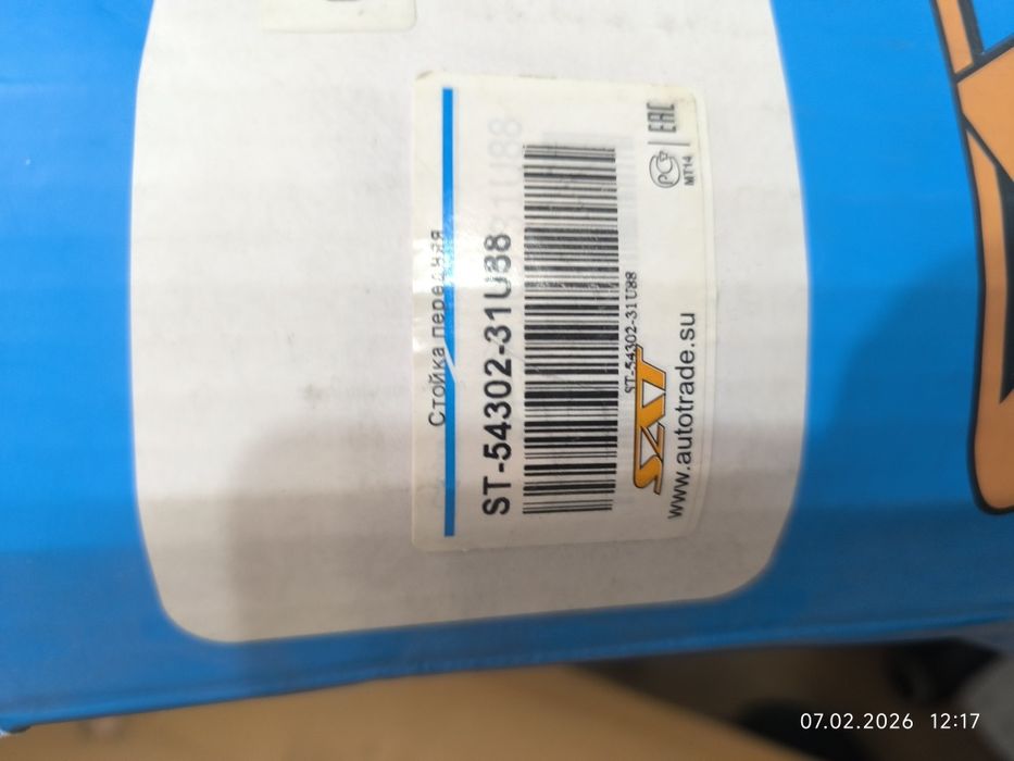 Амортизаторы передние