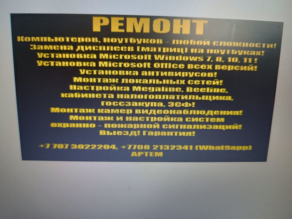 Ремонт компьютеров и ноутбуков
