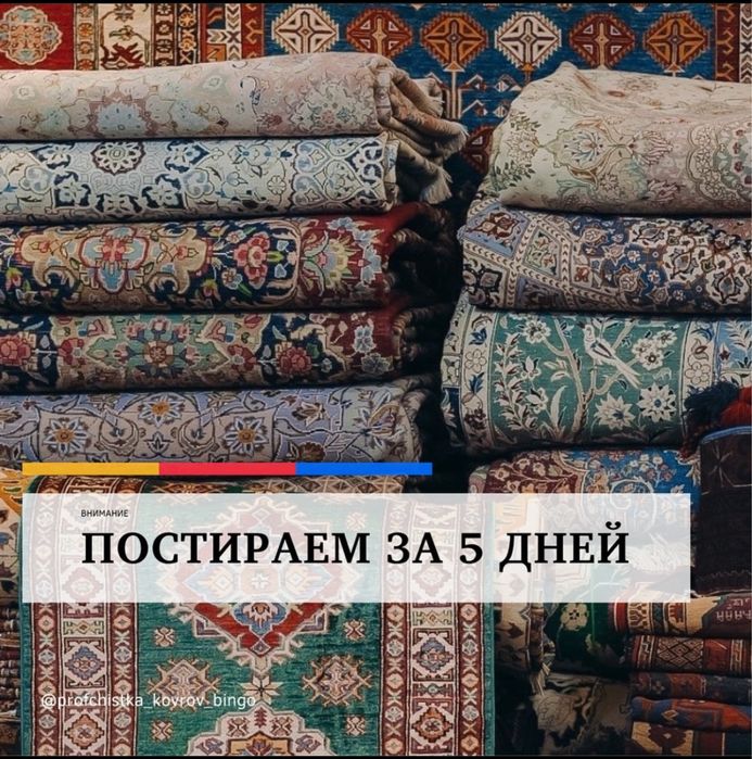 Paxtali Kurpacha Korpa tushak yuvish xizmati