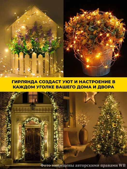 Капля росы 100м
100м 
Новогодняя гирлянда нить для укр