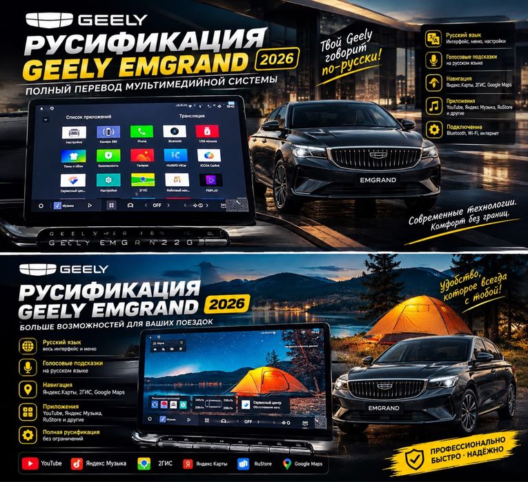 Русификация Geely Emgrand 2026 / SS21