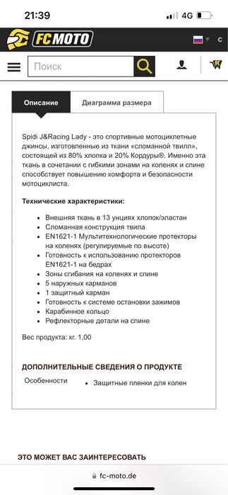 Продам мотоджинсы