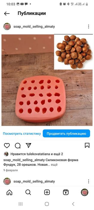 Силиконовые формы для мыла орешки