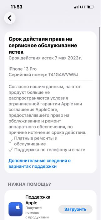 Айфон 13 про.