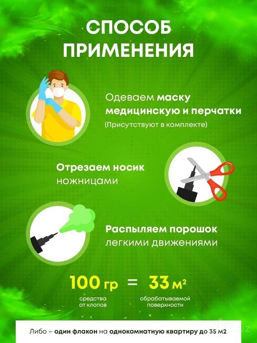 Gektor (Гектор) против постельных клопов средство от насекомых Оригина