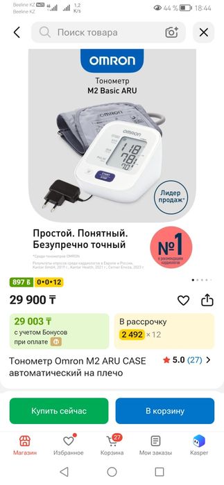 Тонометр   Omron