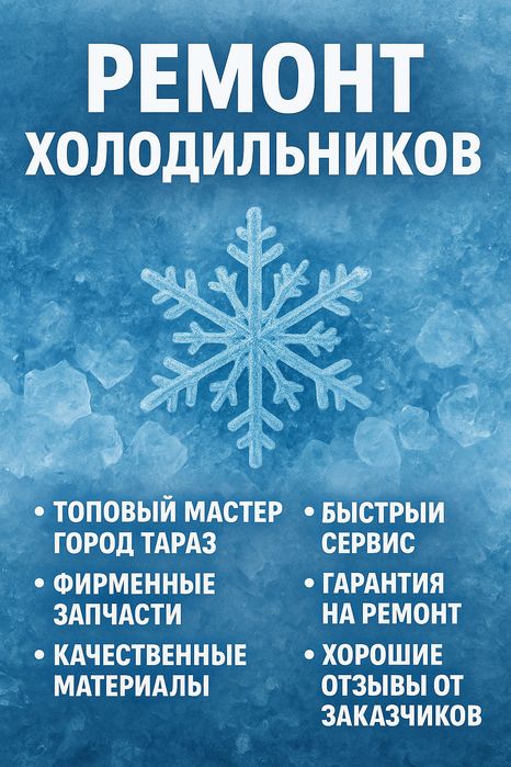 Ремонт Холодильников