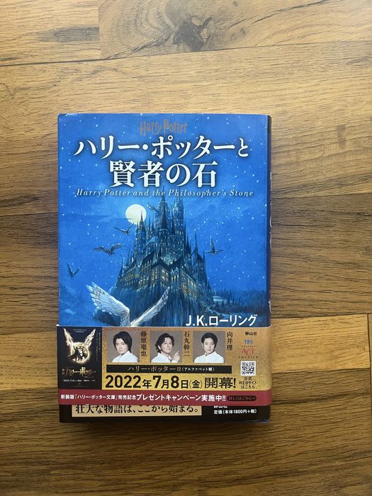 Harry Potter si piatra filosofala in limba japoneza
