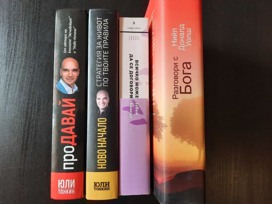 !НАМАЛЕНА ЦЕНА! Книги За Личностно Развитие и Бизнес