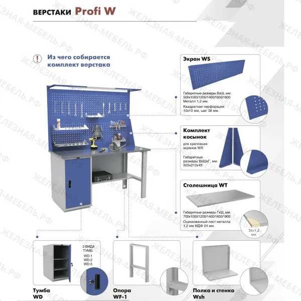 Верстак PROFI W WT160.WD2.WD5.010