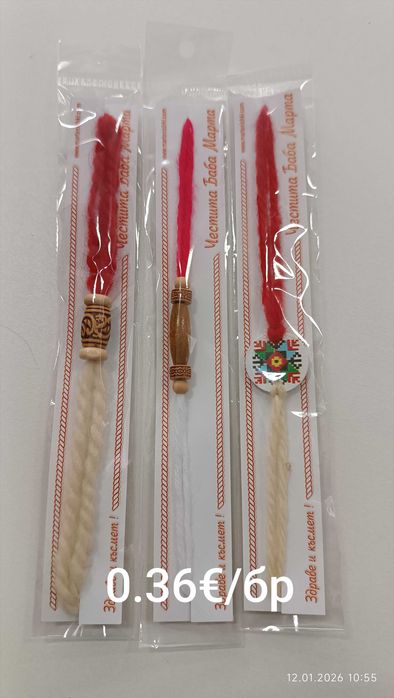 Мартенички за ръка