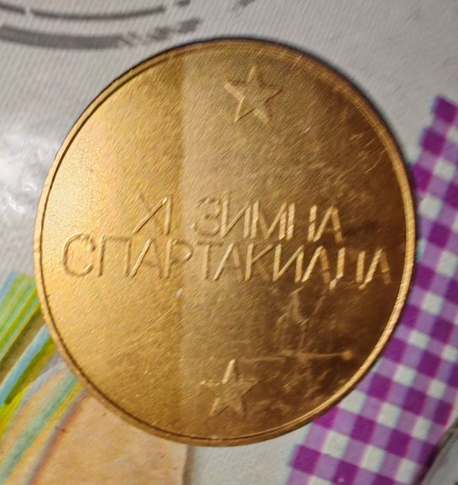 Спартакиада - медал