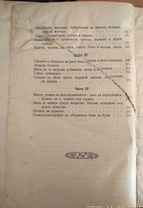 Нова наука за лекуване - Луи Куне, 1921