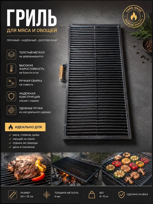Рештки для гриля BBQ