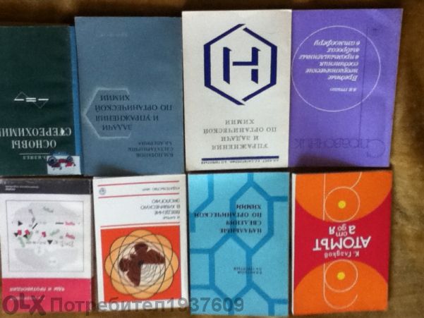 Книги по химия и физика на български и руски език