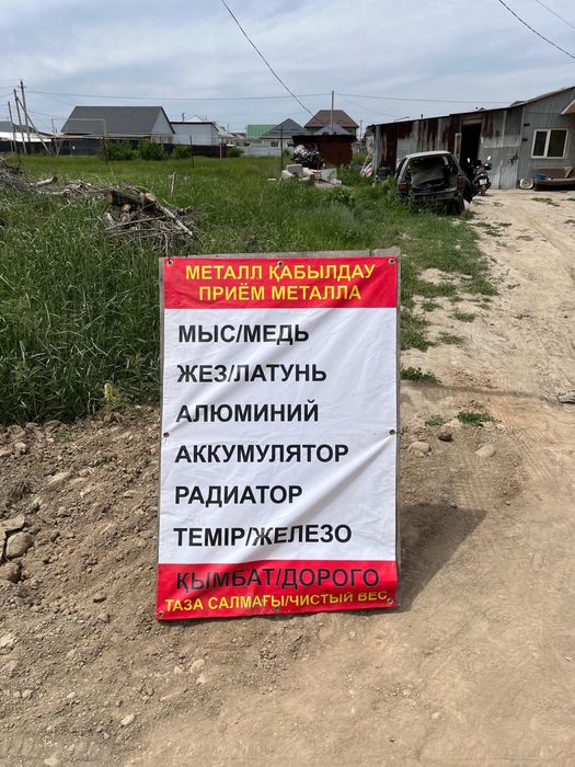 Прием металла дорого