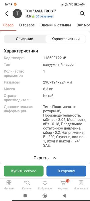 Вакуумный насос Value 115