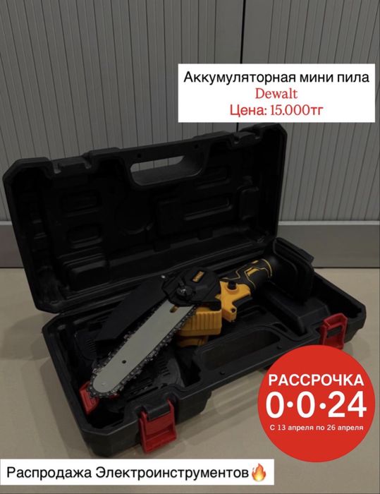 Расспродажа Электроинструментов