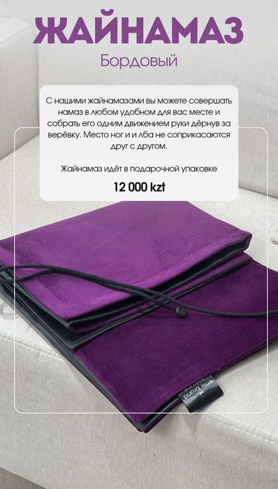 Срочно продам жайнамаз ручной работы