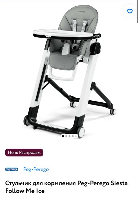 Стульчик (стул) для кормления Peg-Perego Siesta