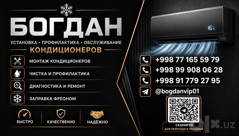 Установка и обслуживание кондиционеров по всему Ташкенту