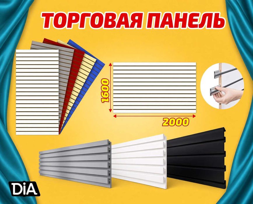 Торговая панель с пазами для крючков, МДФ и пластик
