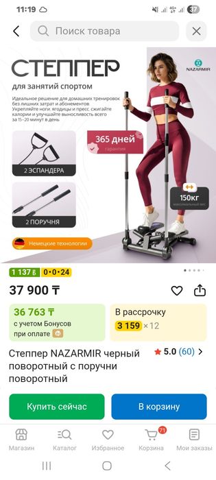 степпер поворотный