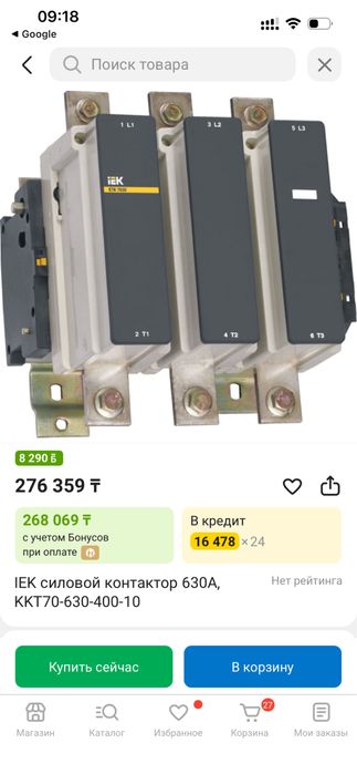 Электро товары.