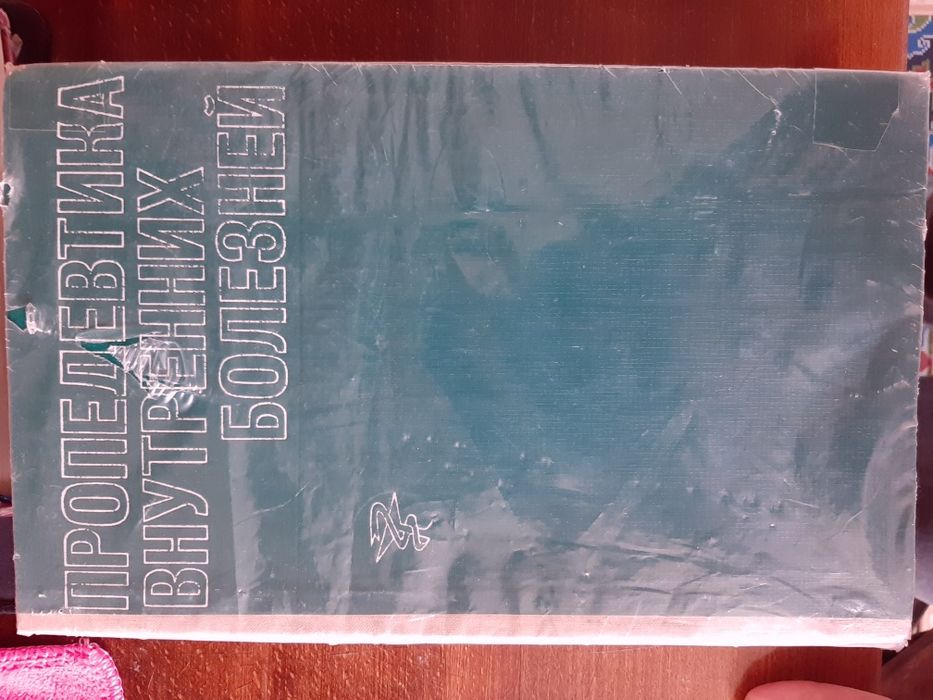 Медицинские книги!