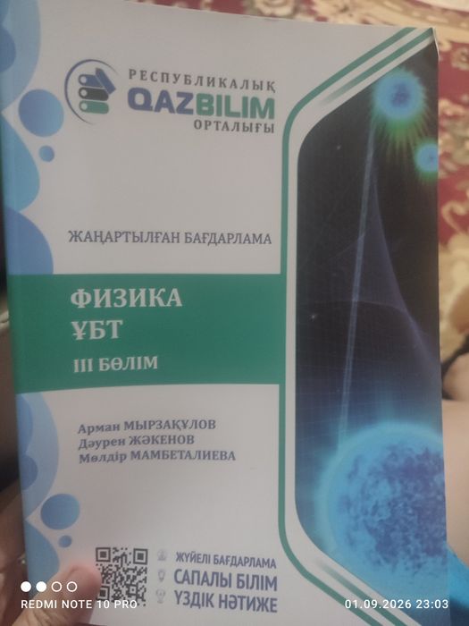 Физика. ҰБТ-ға дайындық. 1,2,3-бөлім / ЕНТ