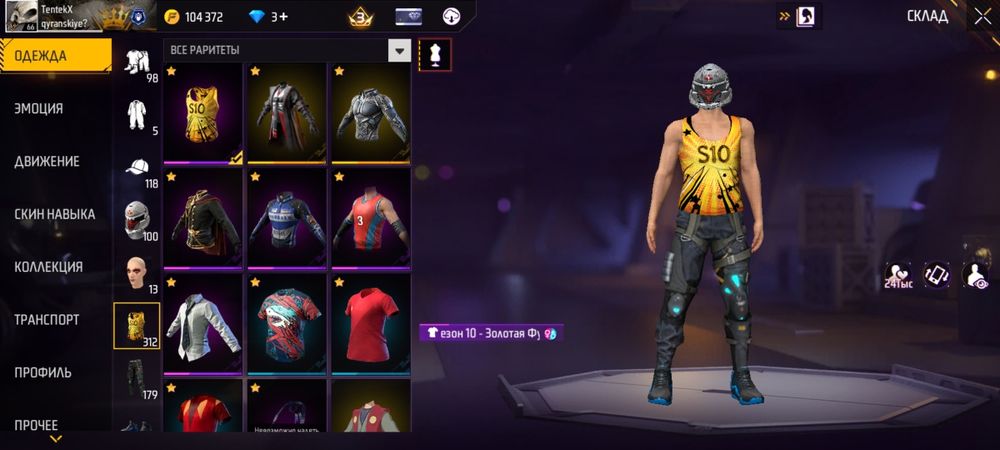 Фф аккаунт.ПРОДАЖА