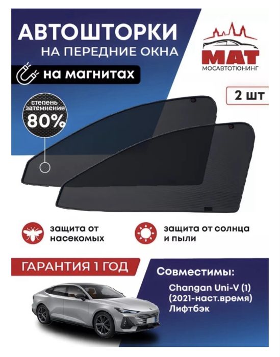 Продам шторки на uni v