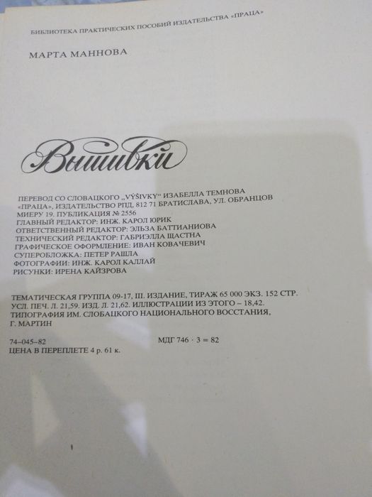 Марта Маннова - Вышивка