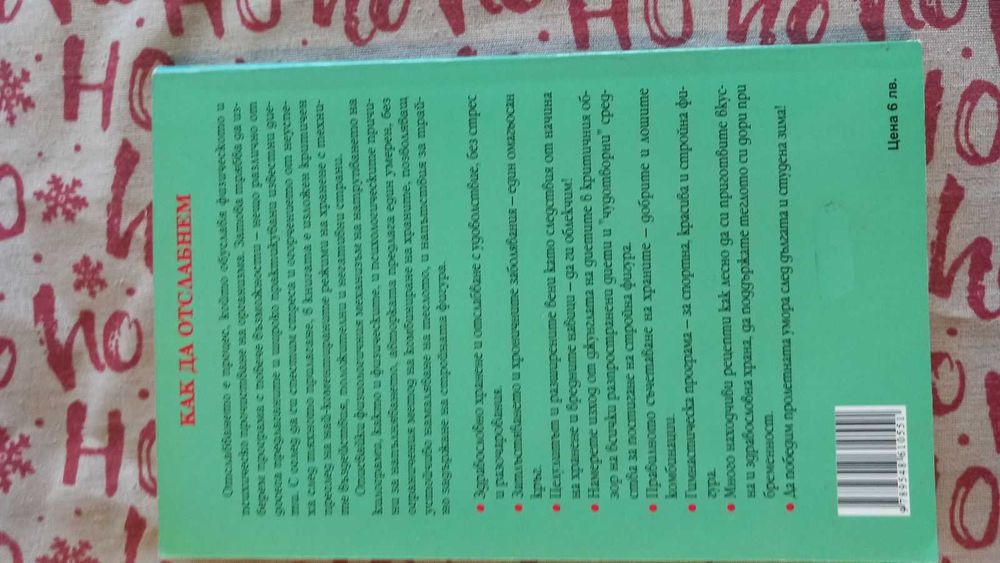 Книги за отслабване