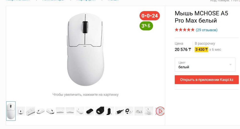 Беспроводная мышь MCHOSE A5 Pro Max