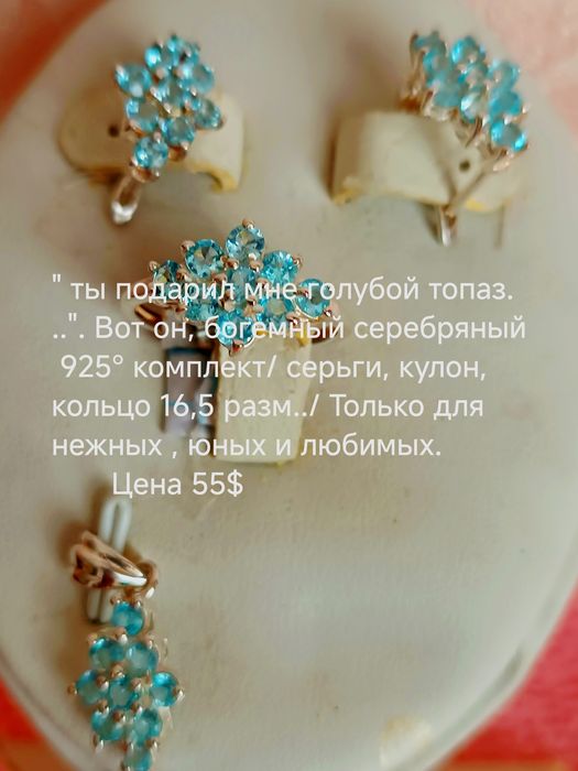 продам серебряный 925°  комплект.  с голубыми топазамиомплект