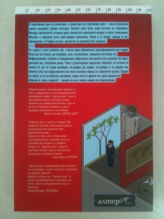 "Партиен дом", Георги Тенев