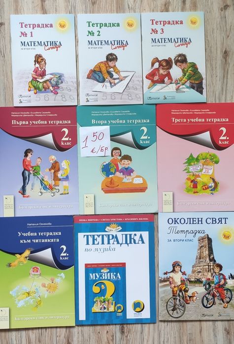 Помагала по математика , български език и литература за 2 клас