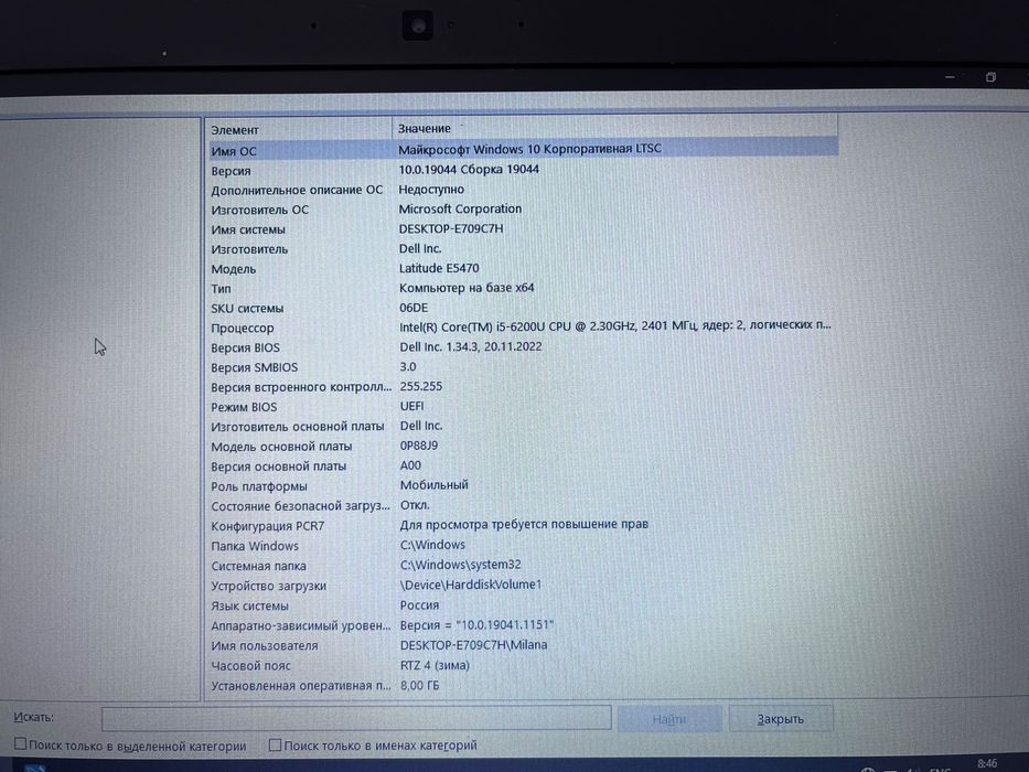 Ноутбук Dell Latitude E5470