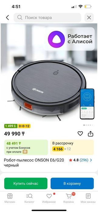 Робот пылесос Onson