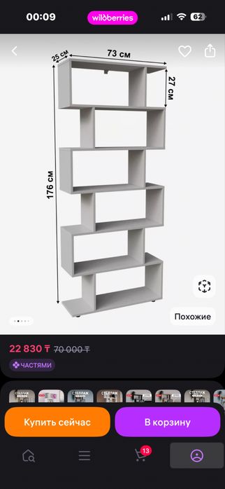 Стеллаж для балкона либо для комнаты