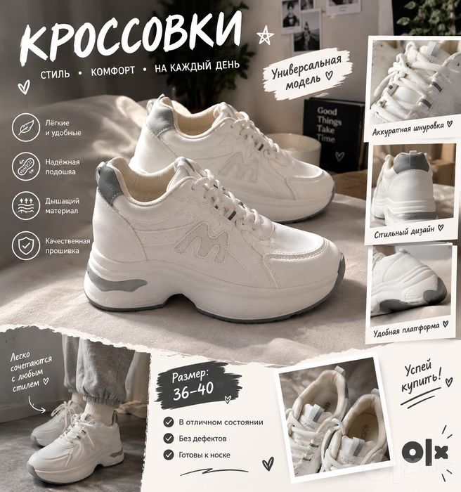 Красовки с высокой подошвой