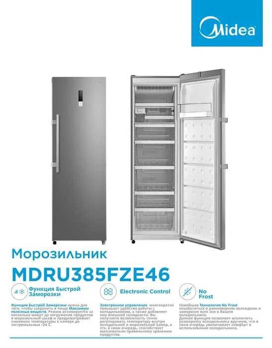 Морозильник Midea MDRU385: Ваш надежный помощник в хранении продуктов!